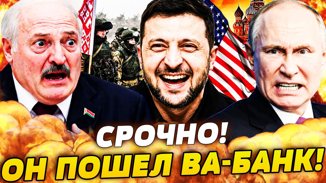 💥СЕЙЧАС! ЛУКАШЕНКО ОБЪЯВЛЯЕТ ВОЙНУ? НАСТУПЛЕНИЕ НА КИЕВ? СРОЧНОЕ РЕШЕНИЕ УК