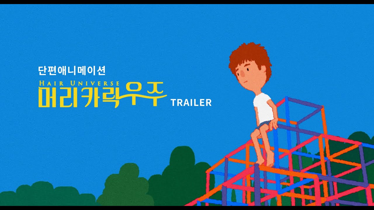 Hair Universe (머리카락 우주) | Animated Short Film | Trailer