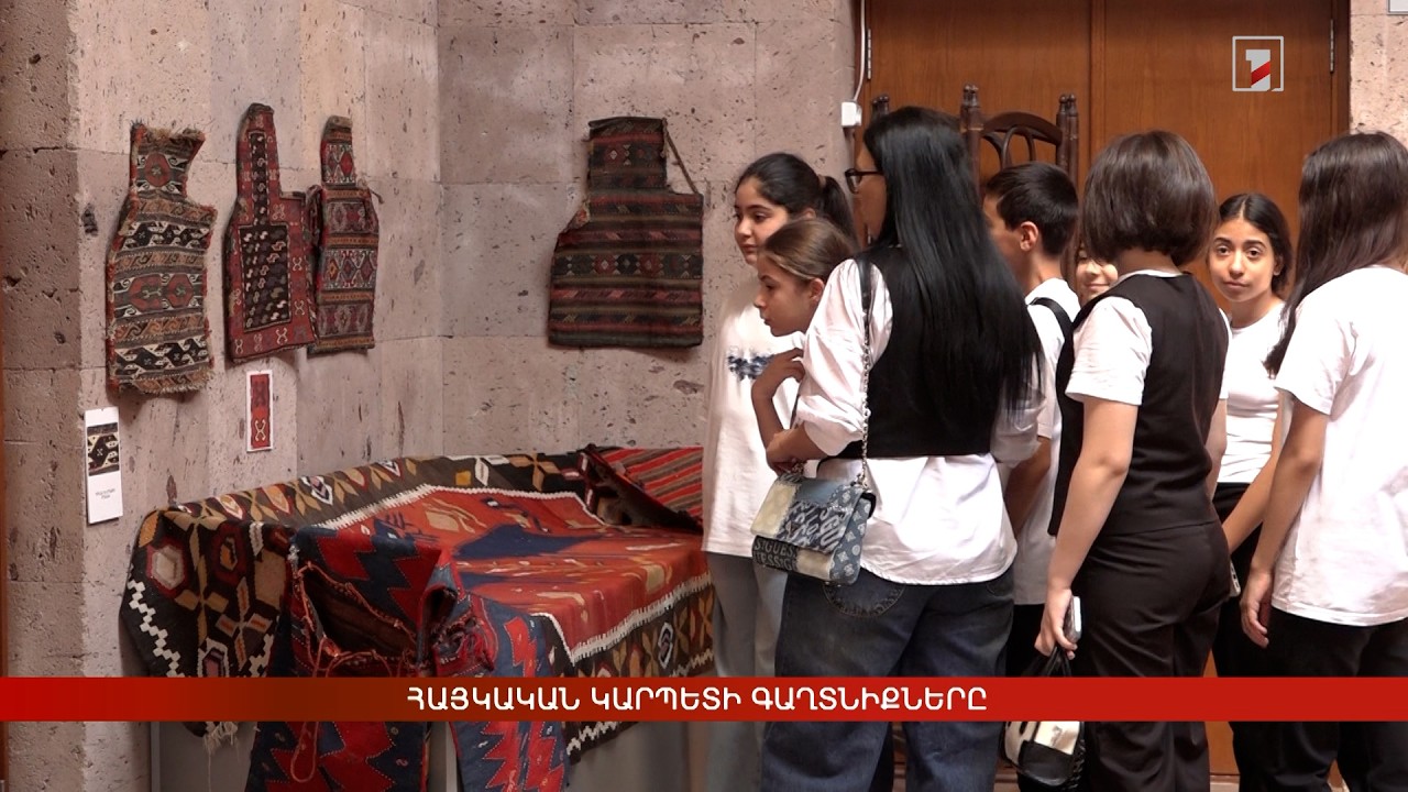 Հայկական կարպետի գաղտնիքները