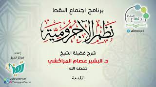 صورة شرح نظم الآجرومية مع التشجير