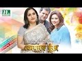 Popular Bangla Telefilm -Tomake Chuye  l Shomi | Bipasha & Mahfuz l Directe by Chayanika Chowdhury