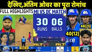 MI vs DC IPL Match Full Highlights: Mumbai Indians vs Delhi Capitals Highlight | Pant | Rohit