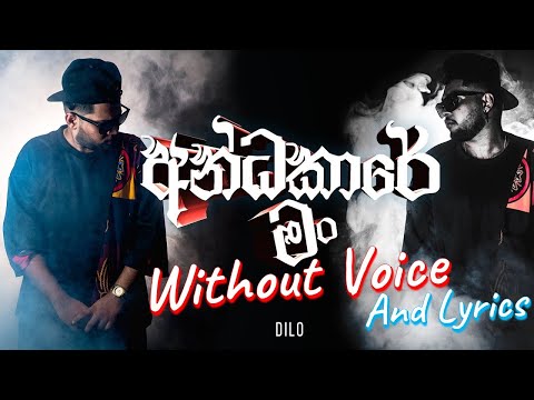 Dilo - Andakare Man | Without Voice And Lyrics