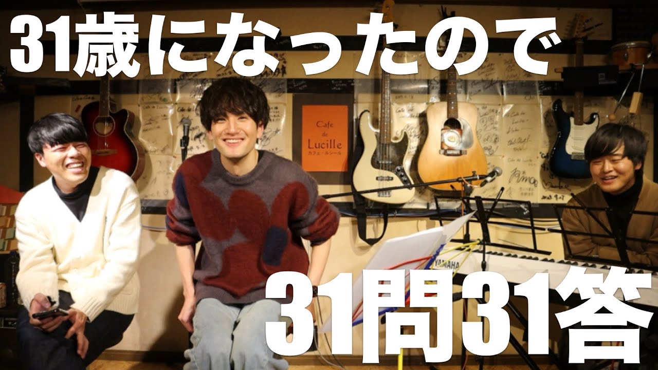 31歳記念。イベントでお客さんからの31個の質問に答えてみた。