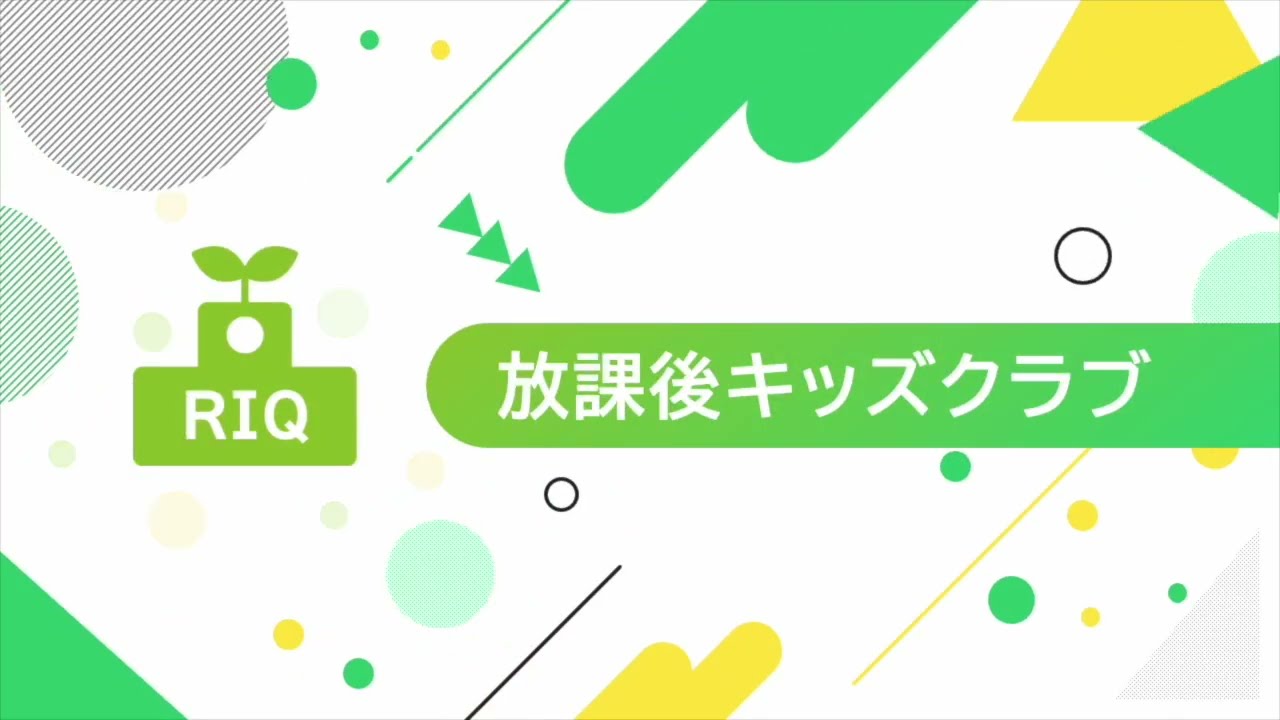【パワポ動画】アニメーション動画制作事例_株式会社理究キッズ様