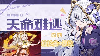 [實況] 抽松雀+瑟拉&看7.7測試服V2.5 新德麗莎
