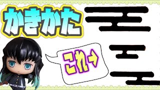 時透無一郎 むいむいをイメージした和柄 霞 (かすみ)の書き方★鬼滅の刃 着物柄