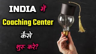 How to Start Coaching Centre in India? – [Hindi] – Quick Support