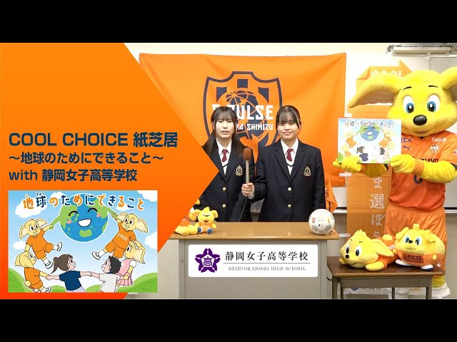 COOL CHOICE 紙芝居〜地球のためにできること〜