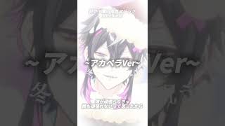 好き!雪!本気Magic! がTiktokで7万再生いったので記念に…！#shorts #vtuber #歌ってみた