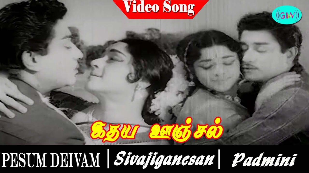 Idhaya Oonjal Song Lyrics | Pesum Dheivam | T. M. Soundararajan, P. Susheela