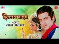 हिम्मतवाला Himmatwala 1983 4K Full Video Songs Jukebox Jeetendra Sridevi Kishore