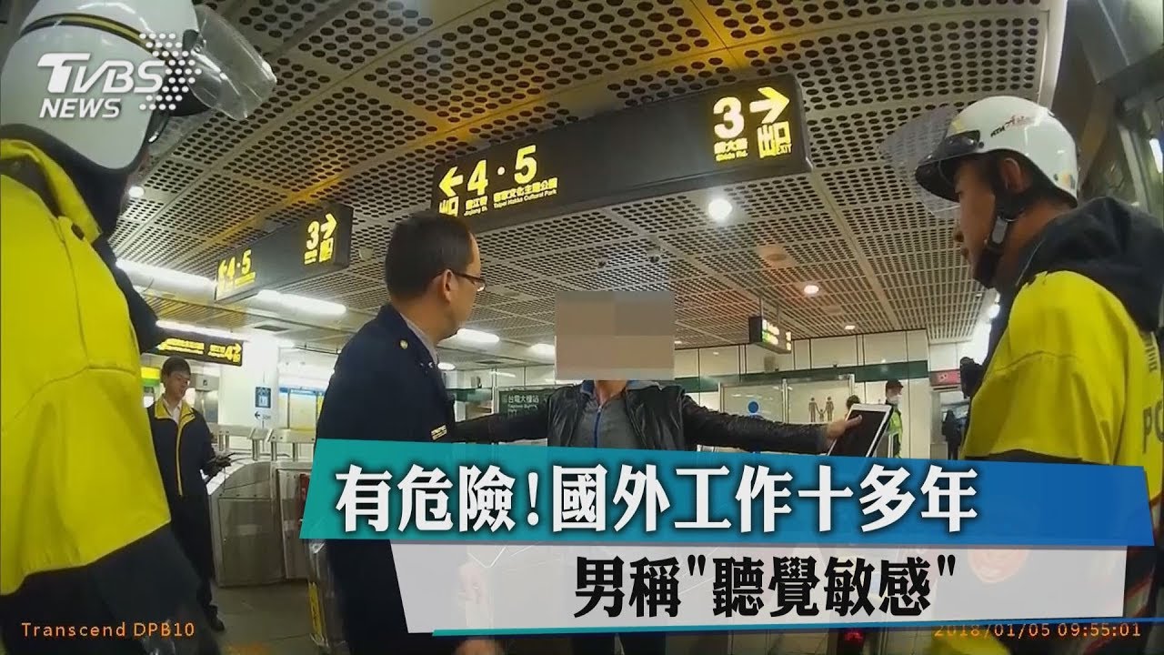 有危險!國外工作十多年 男稱「聽覺敏感」