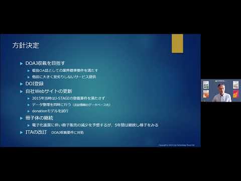 ソーシャル・データサイエンス学科 英文オープンアクセス学術論文誌運営の現状と展望― 富士技術出版株式会社の取り組み ―－松本 米龍氏（富士技術出版株式会社）