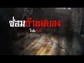 ซ่อม