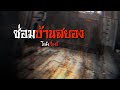 ซ่อม