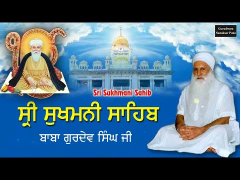 Sukhmani Sahib | Baba Gurdev Singh Ji | Nanaksar Pune