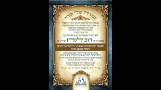מעמד הקבלת פני רבו ברגל ושמחת יו"ט למול פני רשכבה"ג רבינו הגדול מרן הגאון רבי דוב לנדו שליט"א