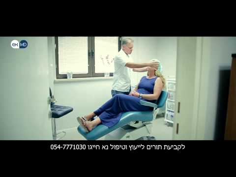 מילוי קמטים, בוטוקס והצערת עור הפנים עם ד