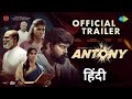 Antony Trailer Hindi Scrutiny | Joju George, Kalyani Priyadarshan, Nyla | Joshiy | Trailer Review
