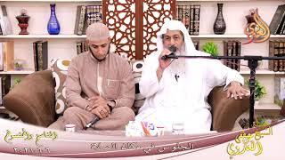 الناسخ والمنسوخ (49) ' الجلوس في مكان الصلاة ' للشيخ مصطفى العدوي تاريخ 6 6 2021 image