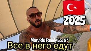 Турция 🇹🇷 Marvida Family Eco 5* Питание пляж ужин анимация Сиде