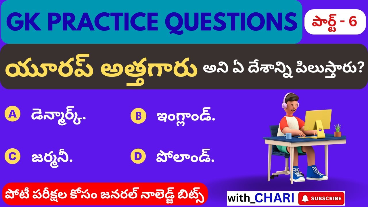 GK Questions in Telugu - Part 3