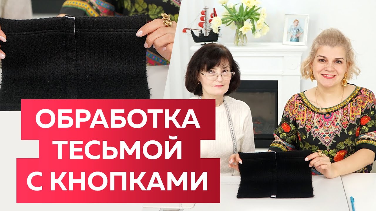 Как пришить тесьму с кнопками к трикотажному изделию? Теплый жилет-трансформер из одного куска ткани