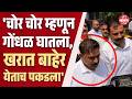 Ashok Kharat Viral Video कॅप्टन खरातला पकडण्यासाठी प