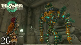 【ゼルダの伝説totkその26】遂にゴーレム案件きたぁぁぁぁぁ！！！