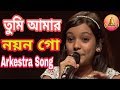 Tumi Amar Nayan Go Bengali Arkestra Song Baby Version // তুমি আমার নয়ন গো Bangla Arkestra S