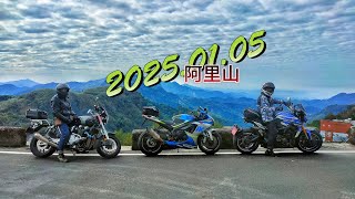 20250105 阿里山騎車趣