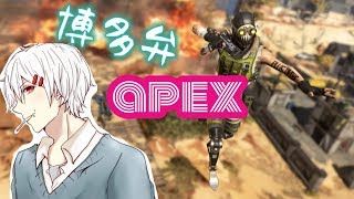 【APEX PS4】初見さん歓迎！朝からぺっくす【博多弁】