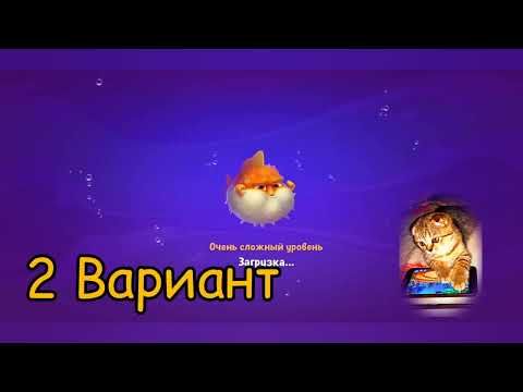 Fishdom 2022, no Boosters,   9862   level  -  прохождение без бустеров,   9862  уровень.