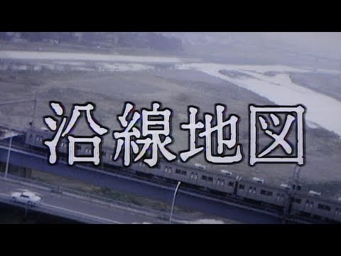 [70年代ドラマ]沿線地図(第1回)OP　鉄道電車貴重映像