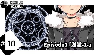 Episode1「邂逅-2-」