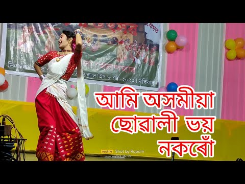 ami asomiya sowali bhoy nokoru/ assamese dance video
