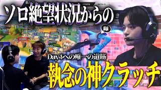 【伝説】誰もが諦めた状況から世界を沸かせる神クラッチで決勝を決めるふーくん【フォートナイト】