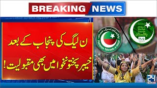 Download lagu PML-N's Big Surprise! After Punjab, Success In KPK Too - Breaking News - 24 News HD mp3 Download lagu PML-N's Big Surprise! After Punjab, Success In KPK Too - Breaking News - 24 News HD mp3
