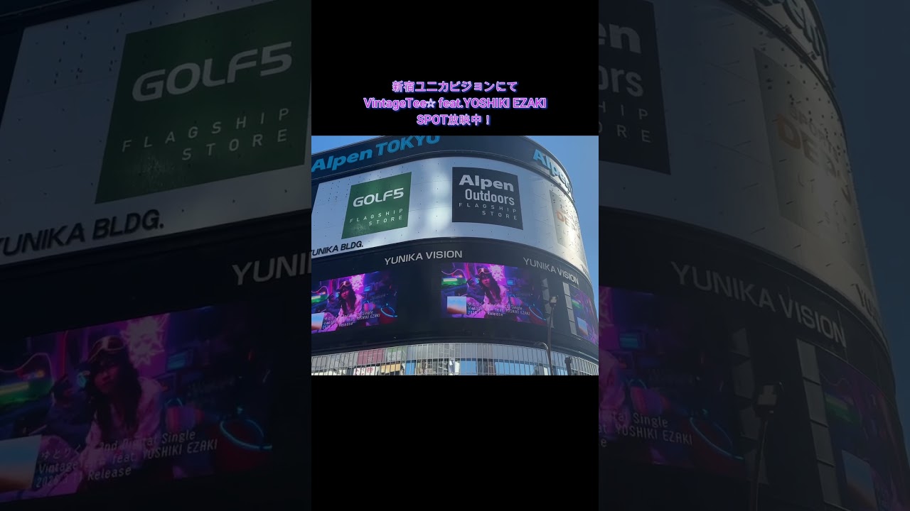 新宿ユニカビジョンは明日まで！