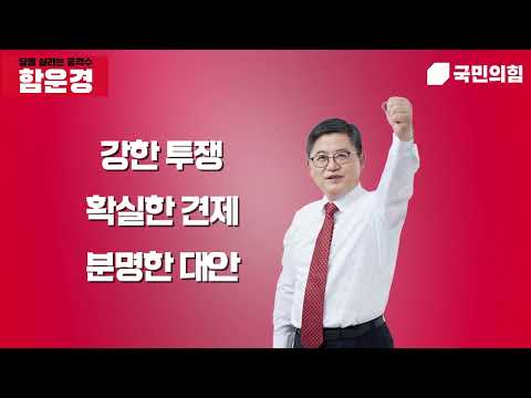 당을 살리는 공격수 함운경
