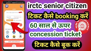 irctc senior citizen ticket booking discount | irctc ticket booking senior citizen concession 2023