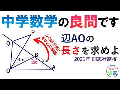 OAの長さを求めよ｜良問の図形｜2021年度 同志社高校