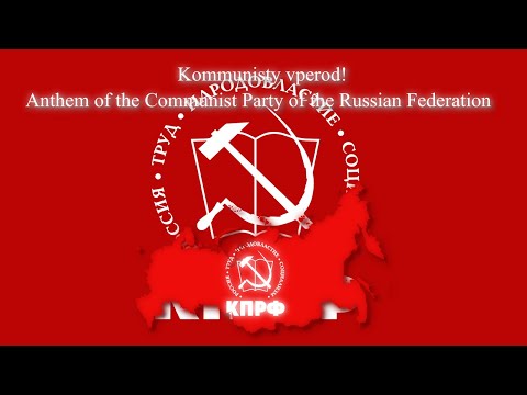 Коммунисты, вперед! - Anthem of the KPRF (OLD)
