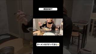 【ラーメン】これぞ港区なラーメンをご紹介【赤坂】