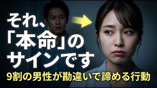 好意に気づいた女性の態度が「急に変わる」のは…