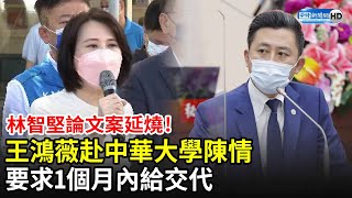 Re: [爆卦] 林智堅：我就記不清楚 審查委員還一直問