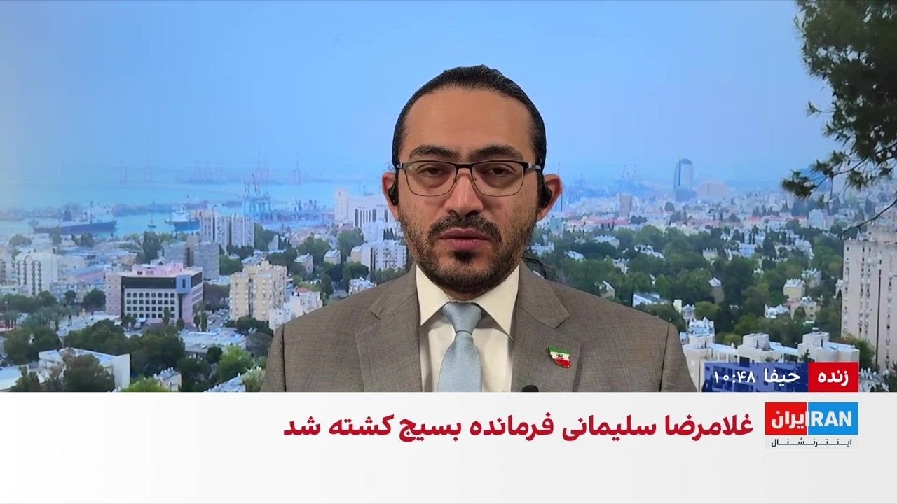 اسرائیل: رییس سازمان بسیج کشته شد