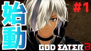 【GE3実況】初実況！！ウワサの二刀流の性能は？