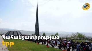 Հարգանքի տուրք և պահանջատիրության երթ. Գագիկ Ծառուկյանի անունից ծաղկեպսակ է դրվել Ծիծեռնակաբերդում